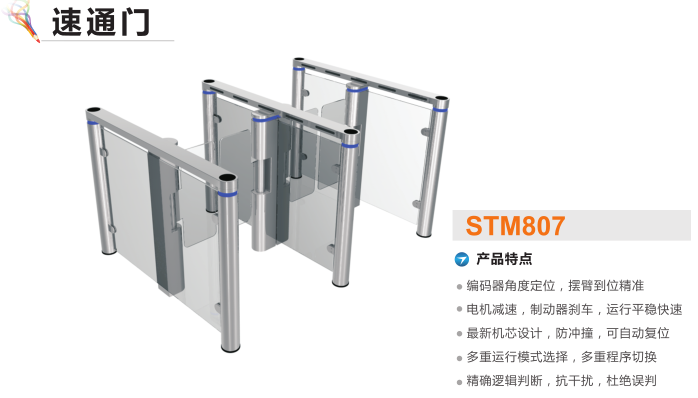 龙江县速通门STM807